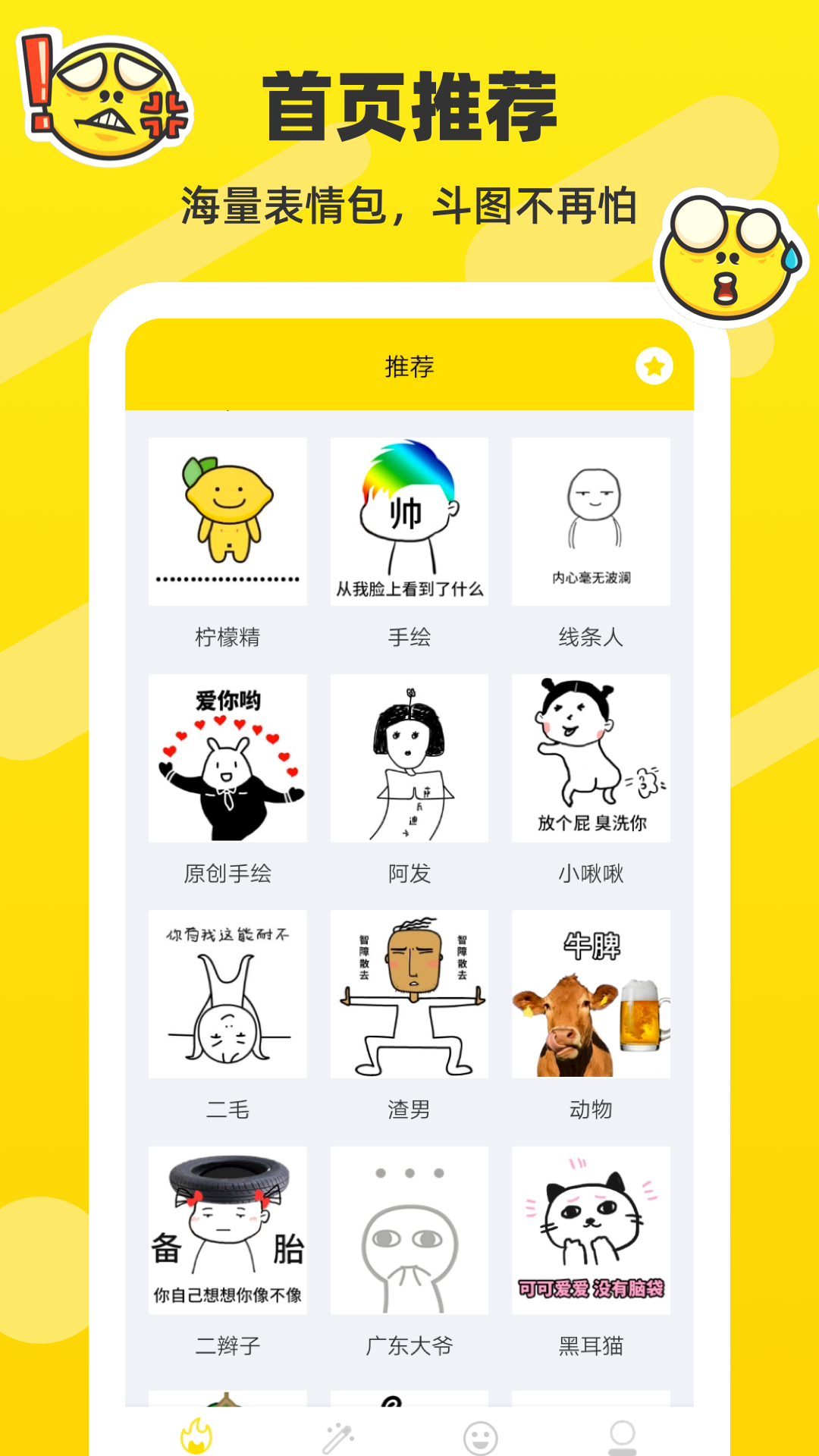 斗图表情包制作鸿蒙版截图1