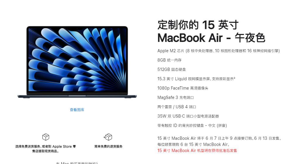 苹果推出 15 英寸 MacBook Air 笔记本，售价 10499 元起