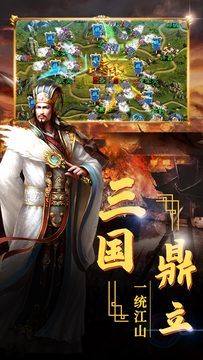 三国传说截图4