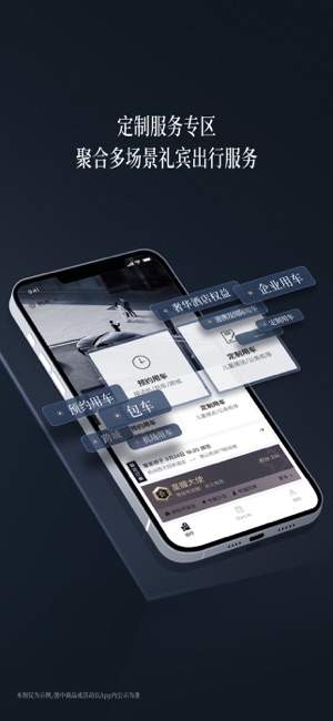 耀出行梅赛德斯iPhone版截图2