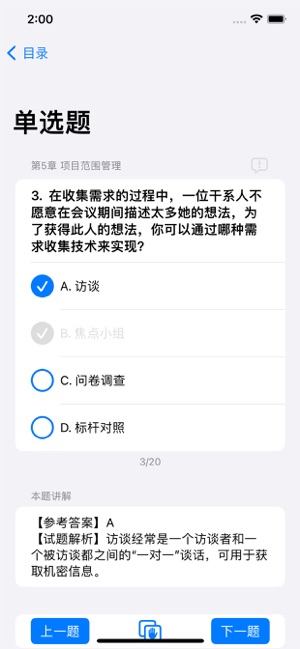 PMP刷题宝iPhone版截图4