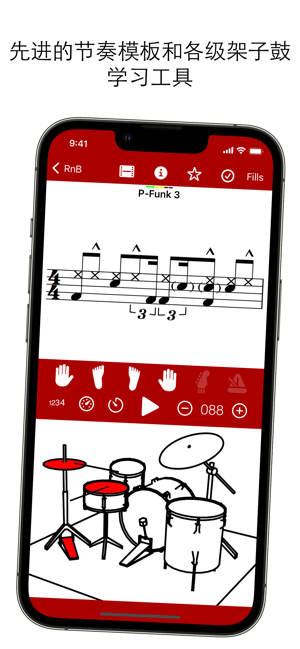DrumSchooliPhone版截图2