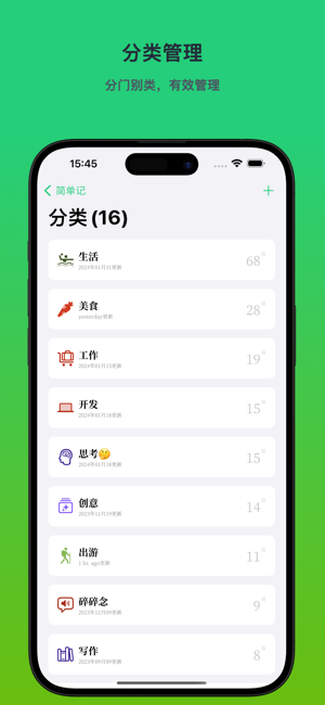 简单记iPhone版截图2