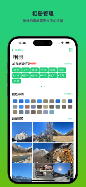 简单记iPhone版截图8