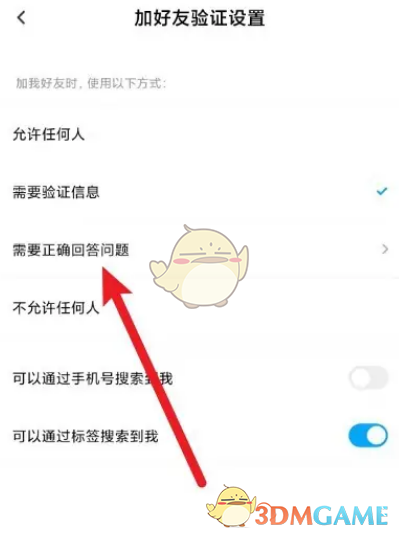 《百度网盘》设置添加好友问题方法