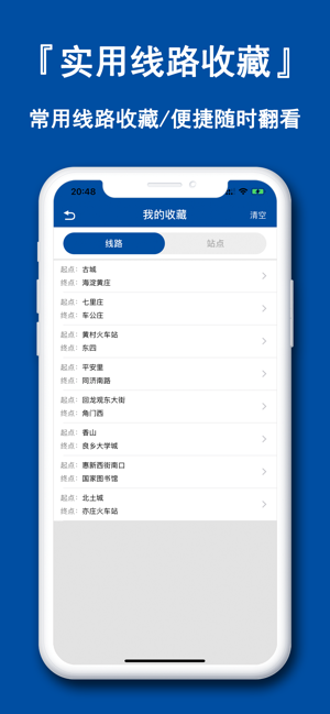 北京地铁iPhone版截图6