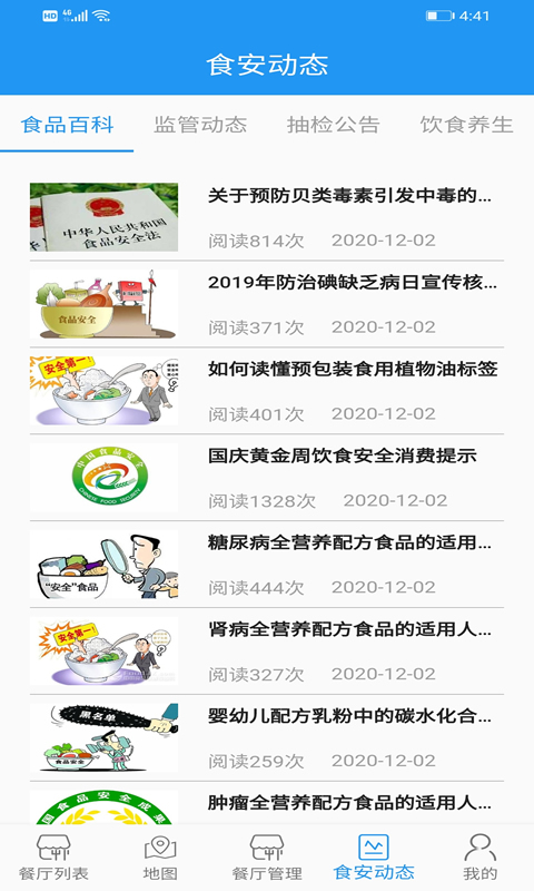 重庆市阳光食品APP鸿蒙版截图2