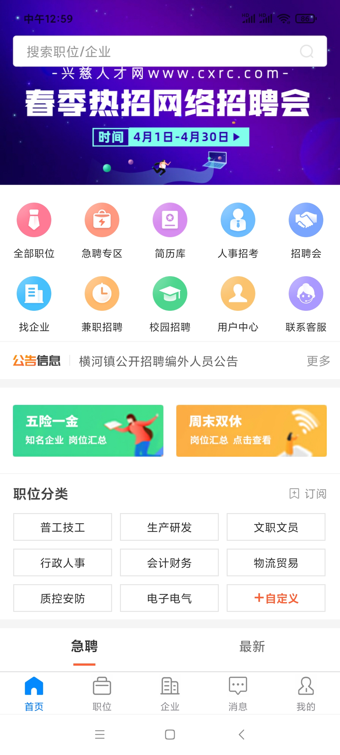 兴慈人才网鸿蒙版截图1