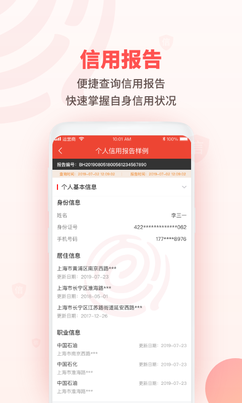 百行征信鸿蒙版截图3