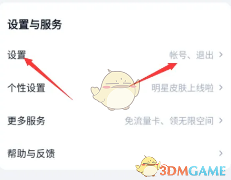 《百度网盘》管理账号方法