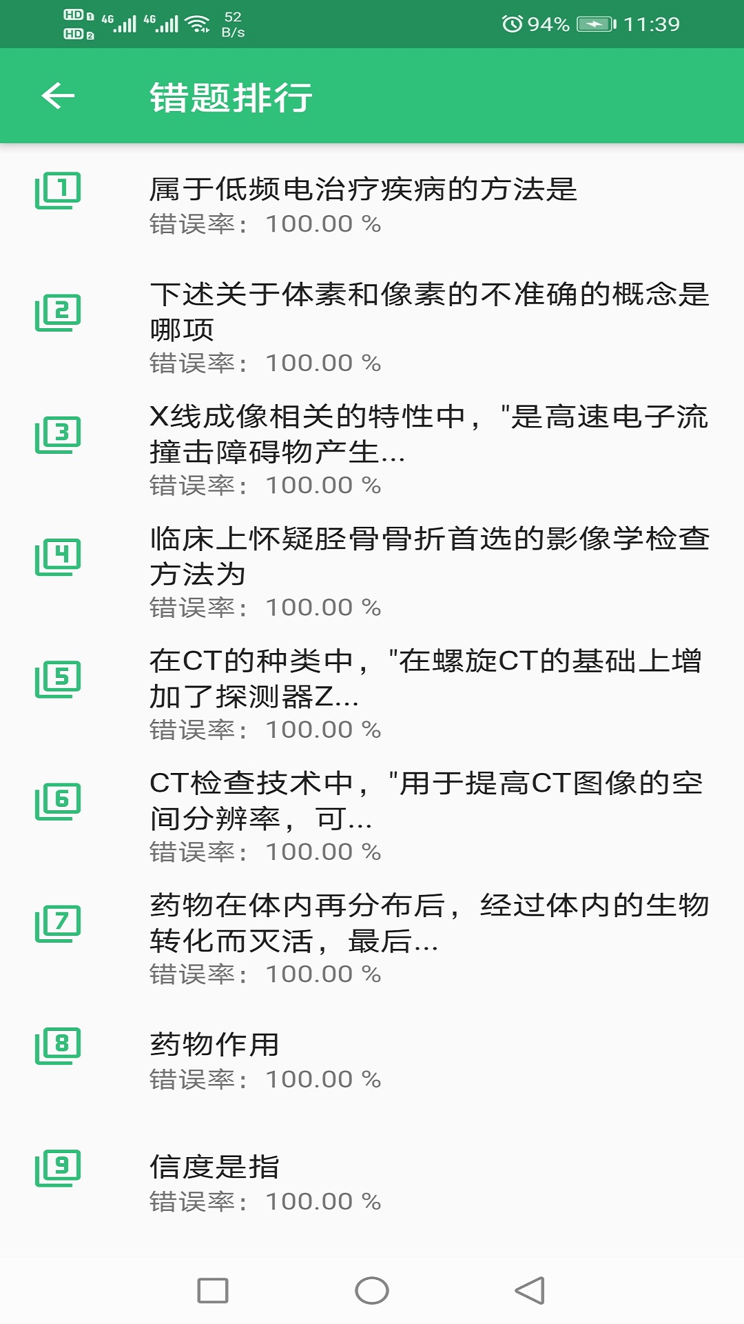 康复医学治疗技术师鸿蒙版截图3