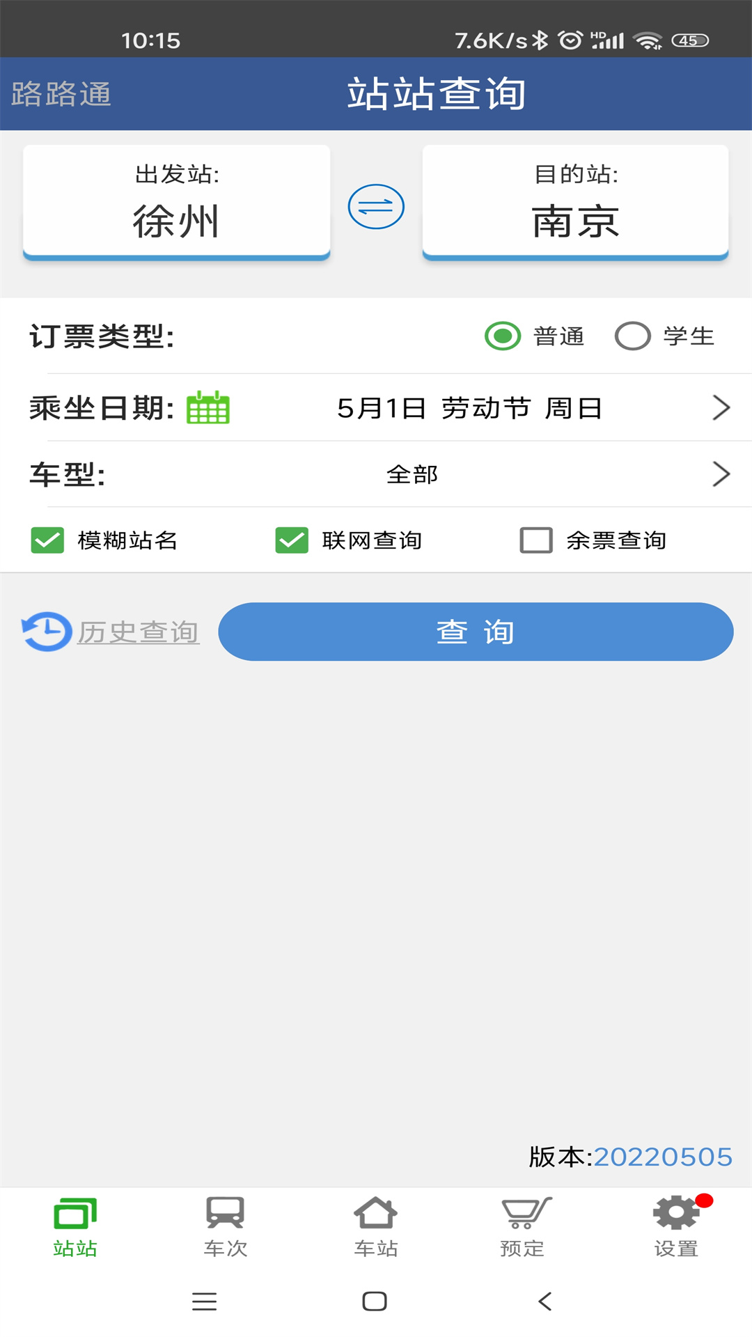 路路通鸿蒙版截图1