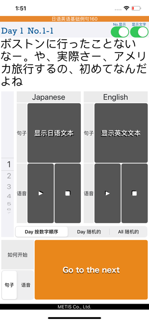 日语英语例句160iPhone版截图1