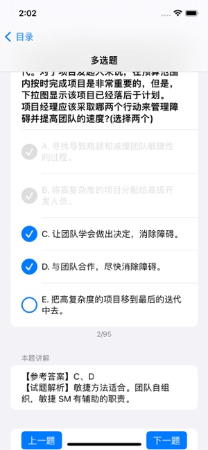 PMP刷题宝iPhone版截图6