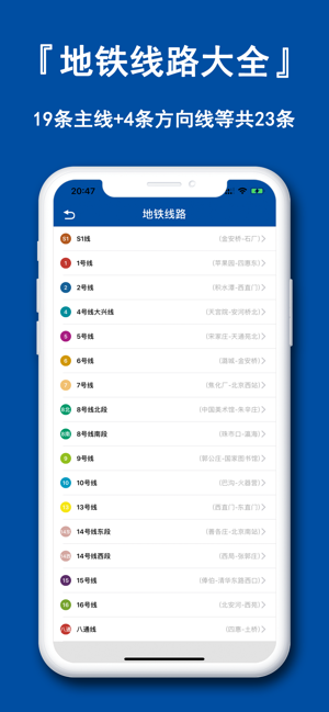 北京地铁iPhone版截图4