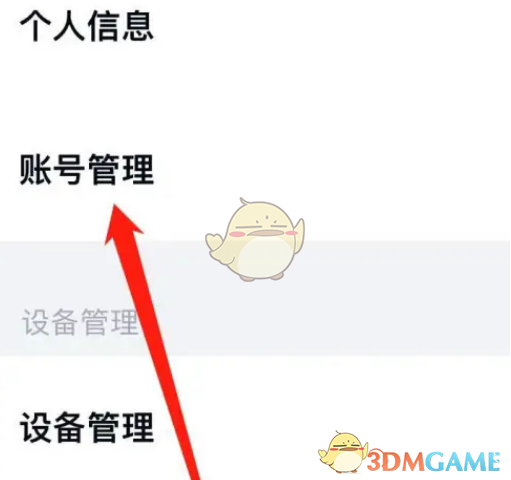 《百度网盘》管理账号方法