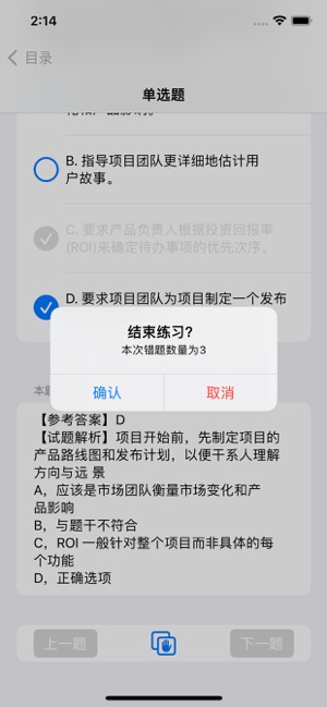 PMP刷题宝iPhone版截图7