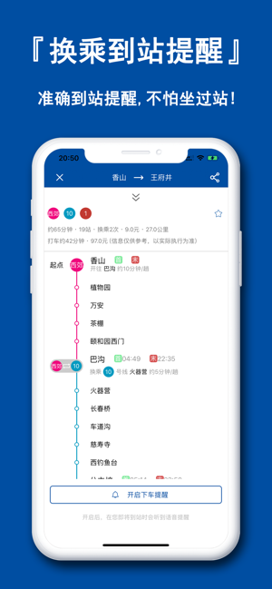 北京地铁iPhone版截图2