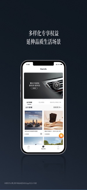 耀出行梅赛德斯iPhone版截图5