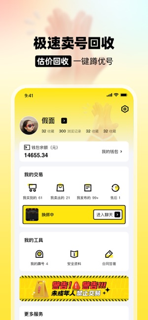 主标题：淘号游iPhone版截图3