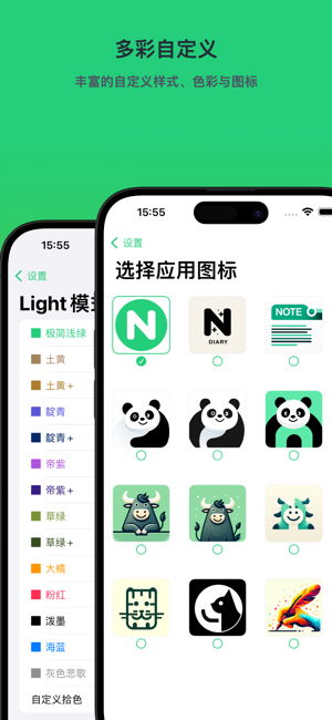 简单记iPhone版截图7