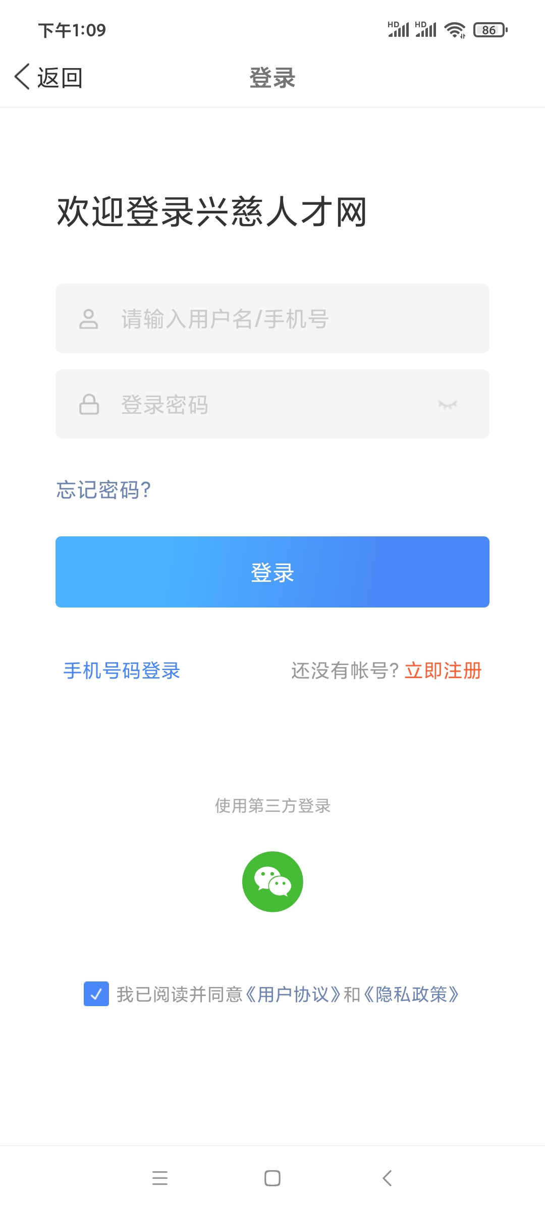 兴慈人才网鸿蒙版截图2