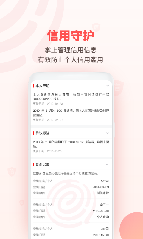 百行征信鸿蒙版截图5