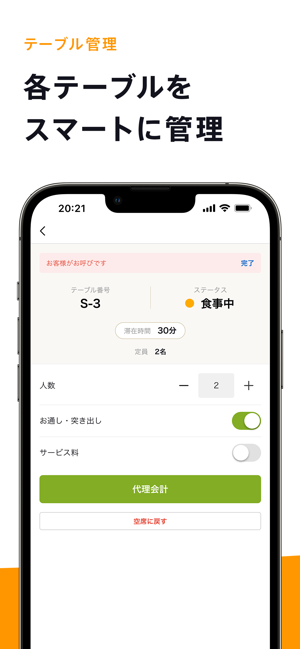 食べログオーダーiPhone版截图2