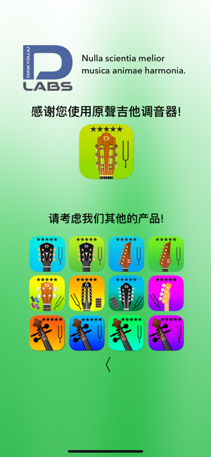 古典吉他调音器iPhone版截图10