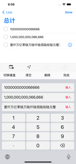 金额数字键盘iPhone版截图2