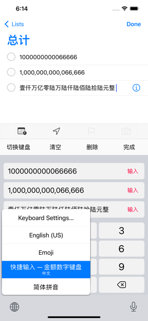 金额数字键盘iPhone版截图4