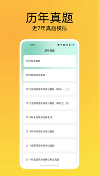 导游证刷题宝截图6