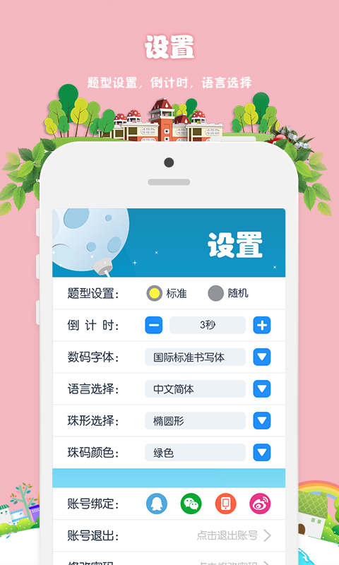 昂昂闪算鸿蒙版截图3