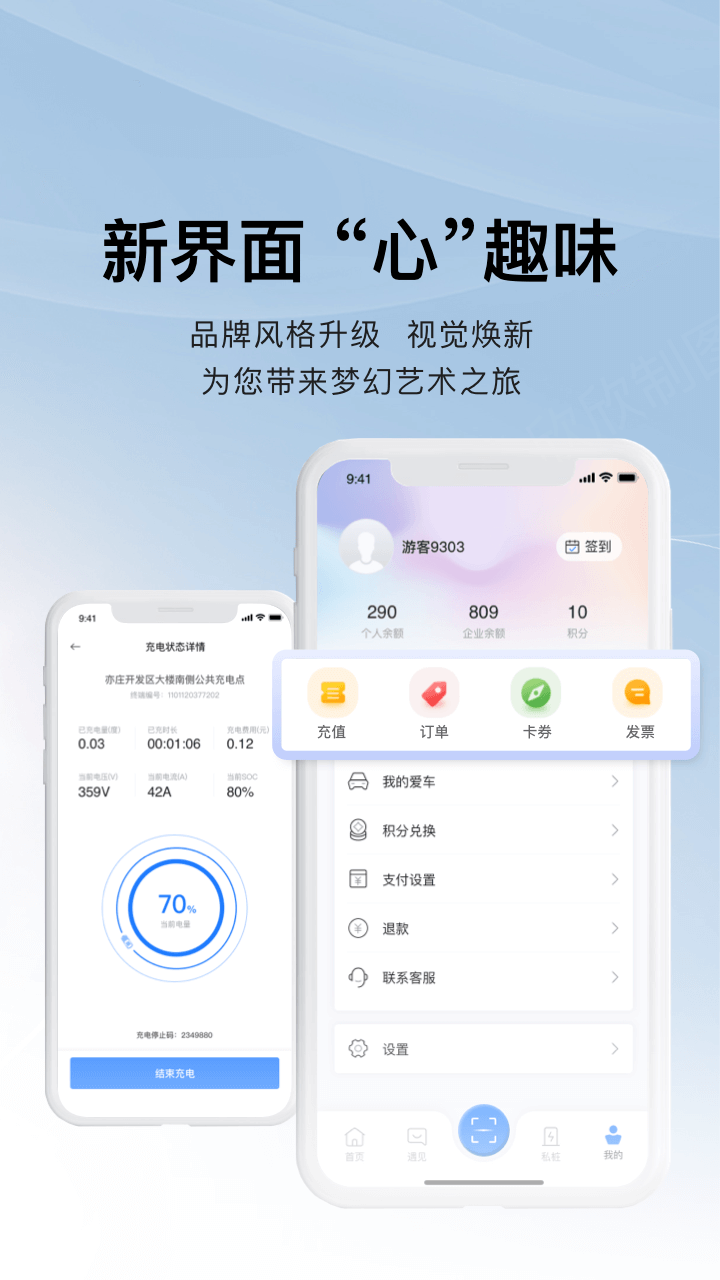 充电吧鸿蒙版截图3