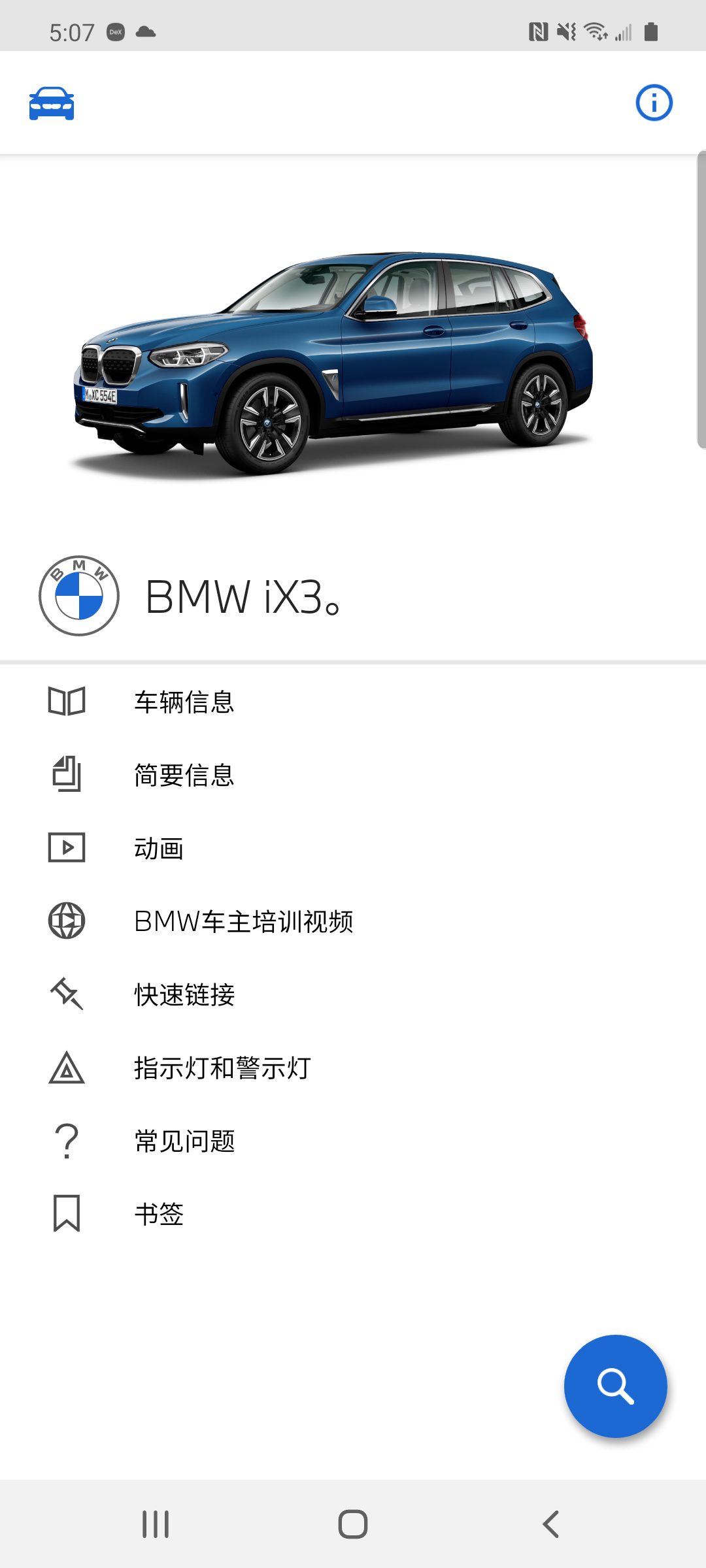 BMW驾驶指南鸿蒙版截图1