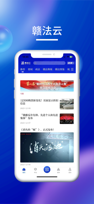 赣法云iPhone版截图1