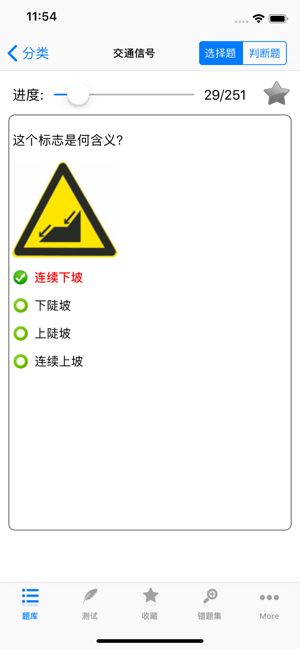 驾照理论模拟考试助手iPhone版截图3