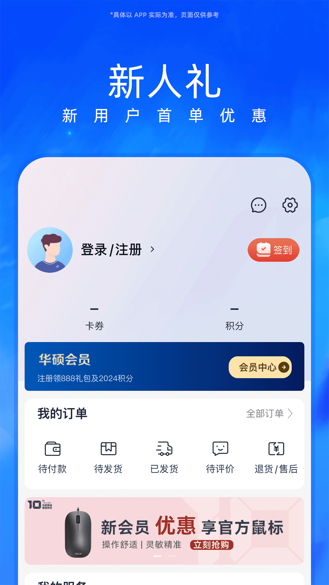 华硕商城鸿蒙版截图2