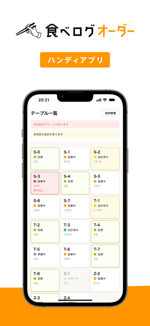 食べログオーダーiPhone版截图1