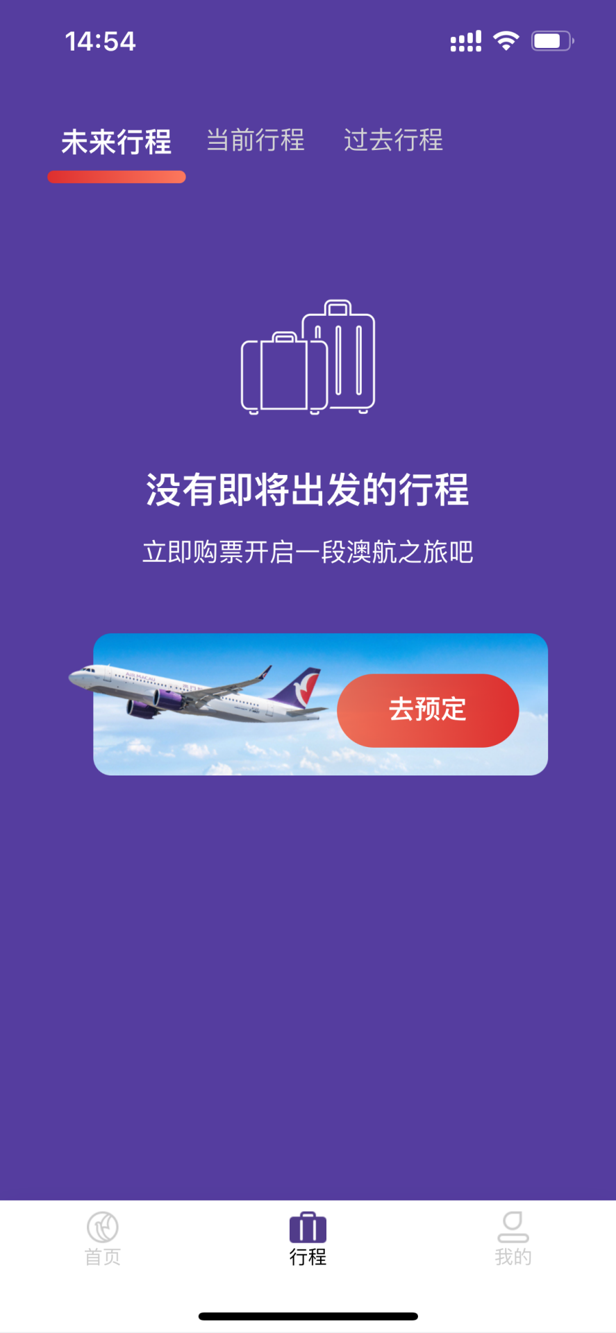 澳门航空鸿蒙版截图4