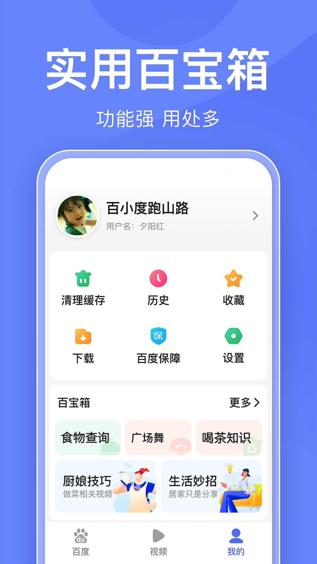 百度关怀版鸿蒙版截图3