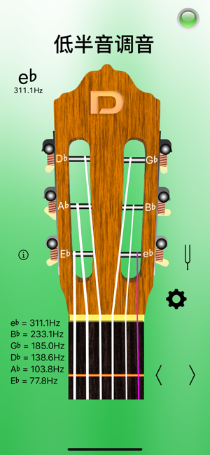 古典吉他调音器iPhone版截图3