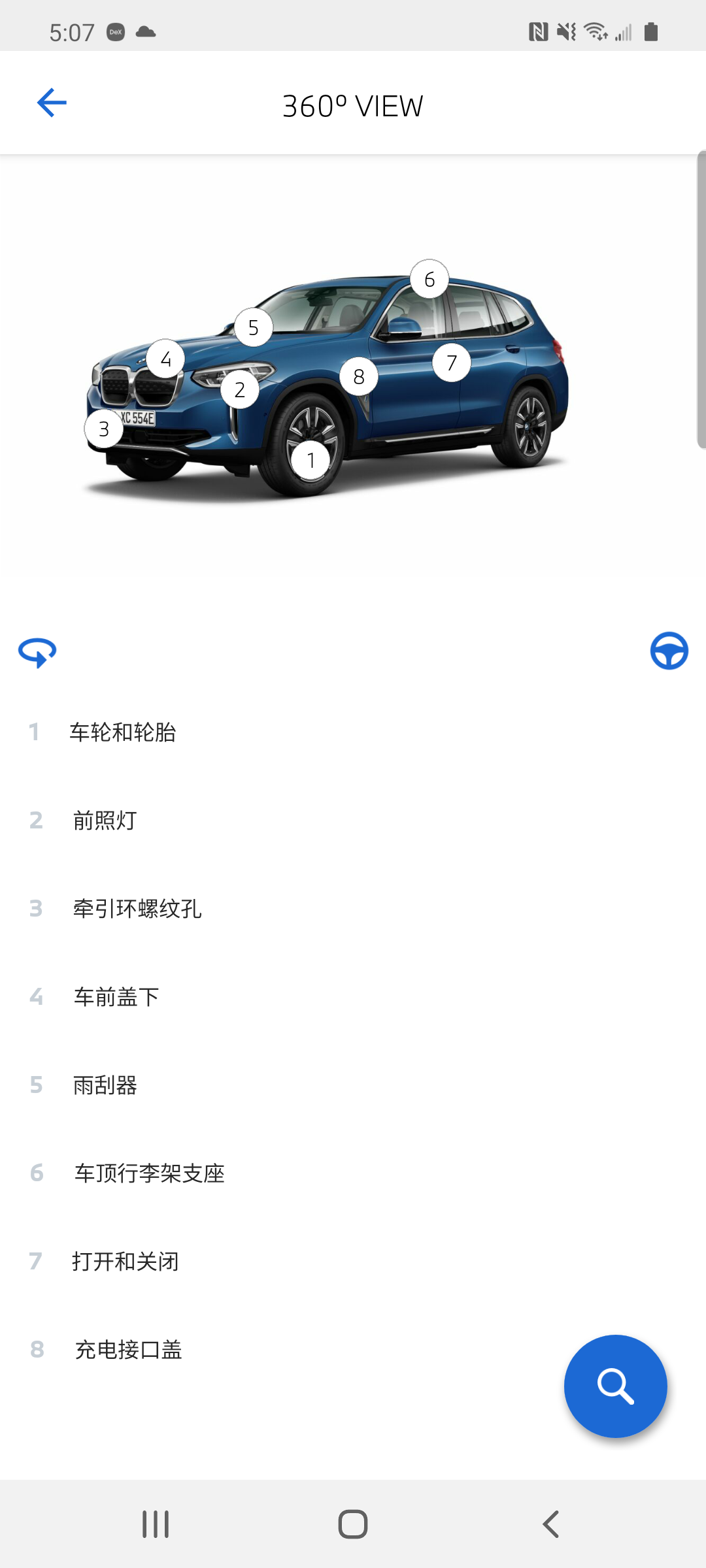 BMW驾驶指南鸿蒙版截图3