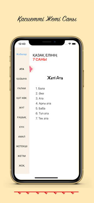 ҚазақШежіресіiPhone版截图3