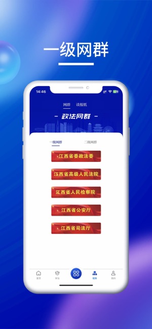 赣法云iPhone版截图2