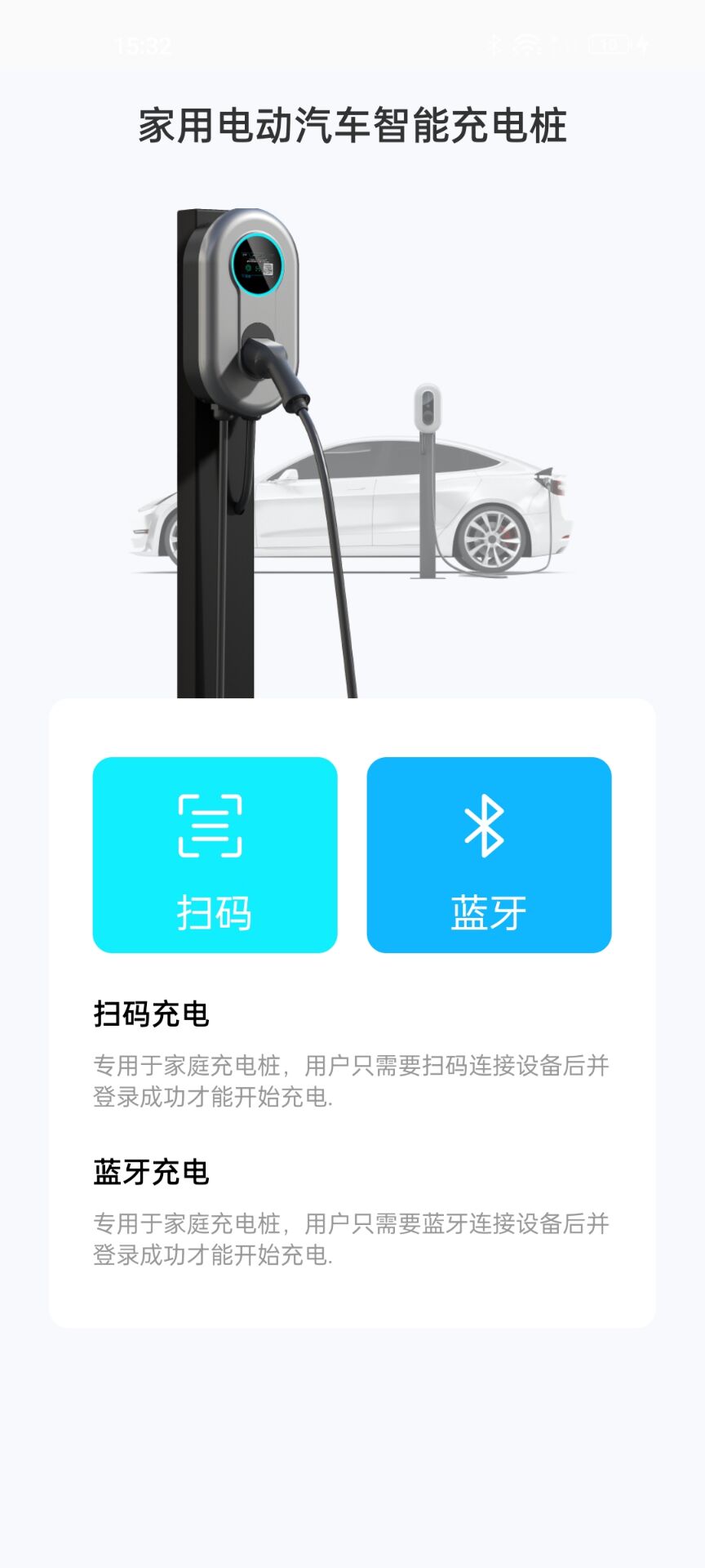 Smart EV鸿蒙版截图1