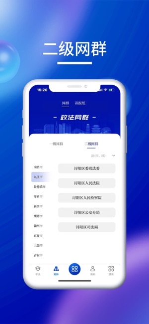 赣法云iPhone版截图3