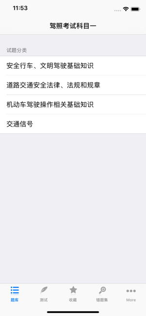 驾照理论模拟考试助手iPhone版截图5