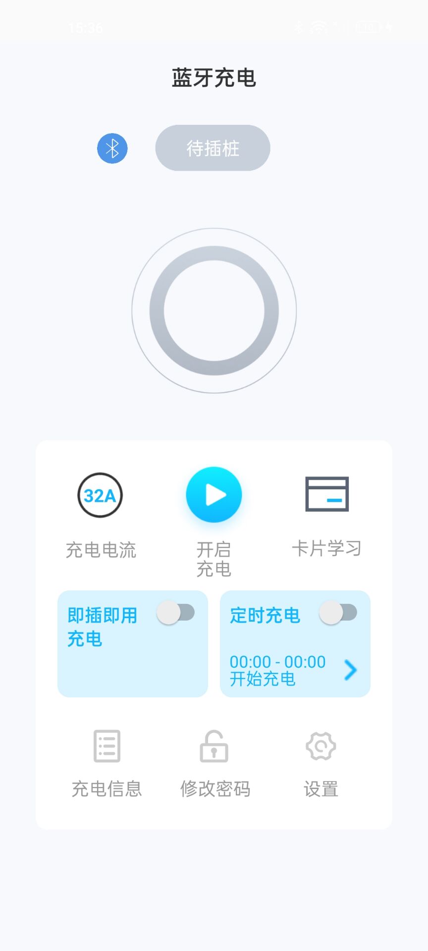 Smart EV鸿蒙版截图2