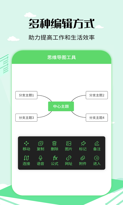 思维导图工具鸿蒙版截图2